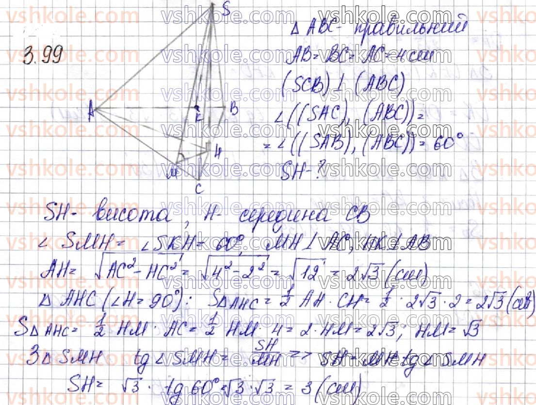 11-geometriya-os-ister-o-v-yergina-2019--rozdil-1-mnogogranniki-3-piramida-99.jpg