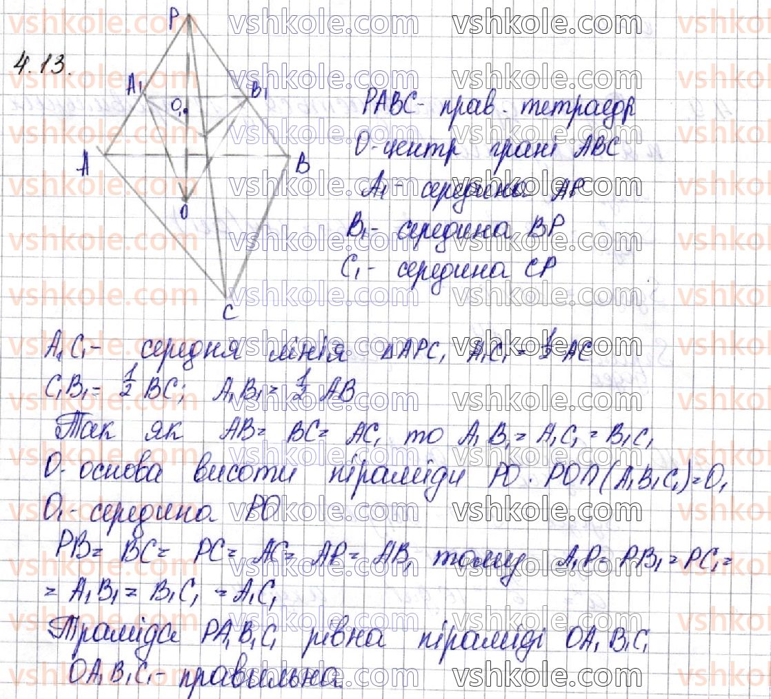 11-geometriya-os-ister-o-v-yergina-2019--rozdil-1-mnogogranniki-4-pravilni-mnogogranniki-13.jpg