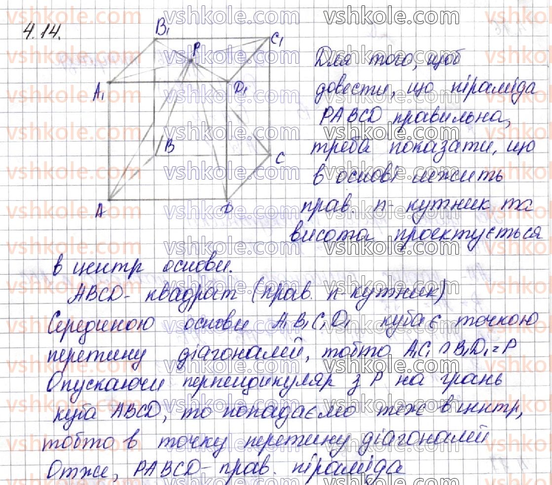 11-geometriya-os-ister-o-v-yergina-2019--rozdil-1-mnogogranniki-4-pravilni-mnogogranniki-14.jpg