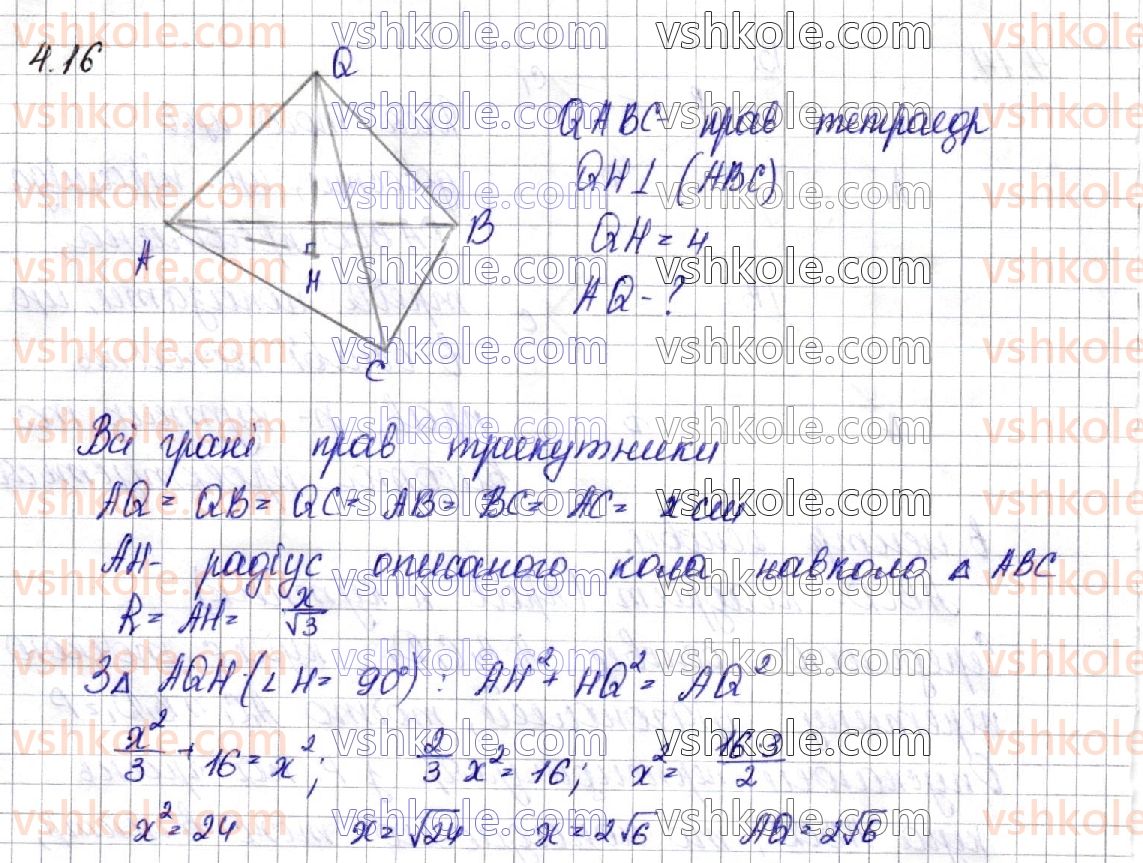 11-geometriya-os-ister-o-v-yergina-2019--rozdil-1-mnogogranniki-4-pravilni-mnogogranniki-16.jpg