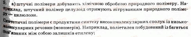 11-himiya-ga-lashevska-aa-lashevska-2011--12-organichni-rechovini-yak-osnova-suchasnih-materialiv-5.jpg