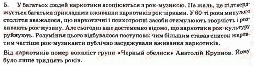 11-himiya-ga-lashevska-aa-lashevska-2011--18-shkidlivij-vpliv-vzhivannya-alkogolyu-narkotichnih-rechovin-tyutyunokurinnya-5.jpg