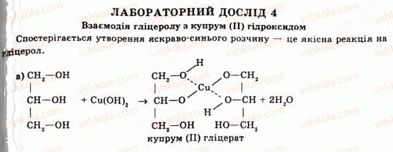 11-himiya-lp-velichko-2011-akademichnij-riven--oksigenovmisni-spoluki-ЛД4.jpg