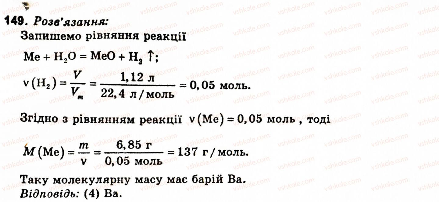 11-himiya-nm-burinska-lp-velichko-149