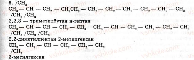 11-himiya-og-yaroshenko-2011--rozdil-1-prirodni-organichni-spoluki-10-nafta-yiyi-sklad-vlastivosti-ta-produkti-peregonki-6.jpg