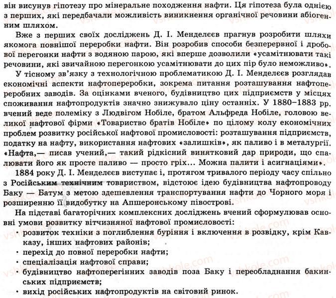 11-himiya-og-yaroshenko-2011--rozdil-1-prirodni-organichni-spoluki-10-nafta-yiyi-sklad-vlastivosti-ta-produkti-peregonki-7-rnd9382.jpg