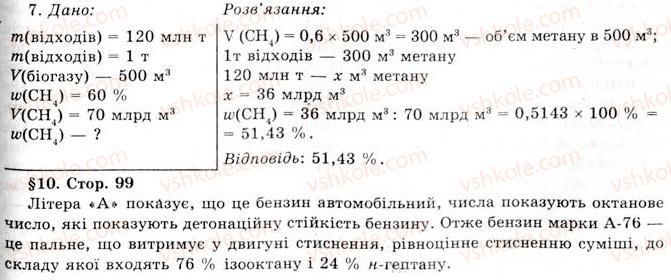 11-himiya-og-yaroshenko-2011--rozdil-1-prirodni-organichni-spoluki-9-prirodni-dzherela-vuglevodniv-prirodnij-i-suputnij-naftovij-gazi-yih-sklad-vikoristannya-7.jpg