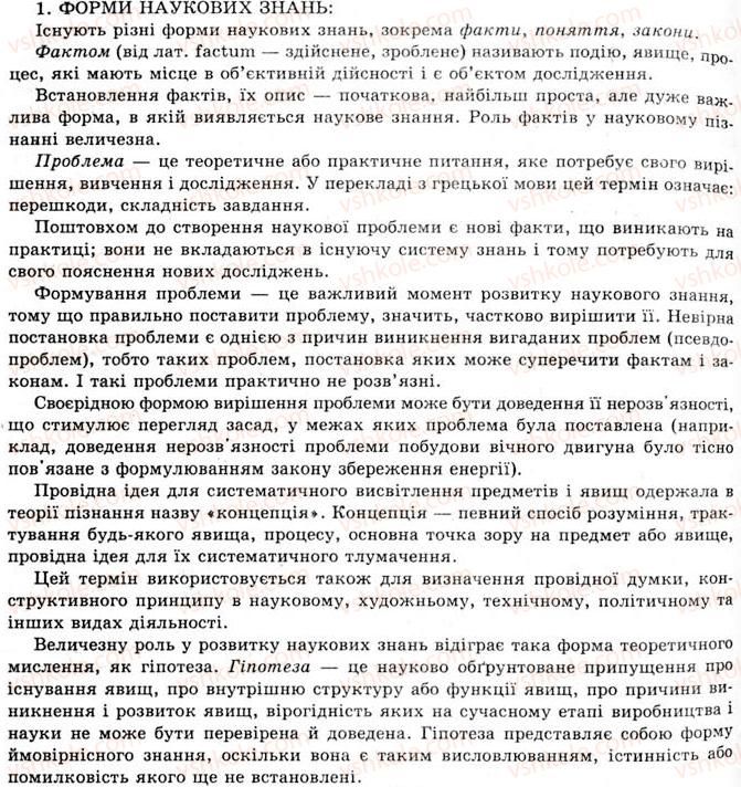 11-himiya-og-yaroshenko-2011--vstup-1-teoriya-yak-vischa-forma-naukovih-znan-teoriya-himichnoyi-budovi-organichnih-spoluk-om-butlerova-1.jpg
