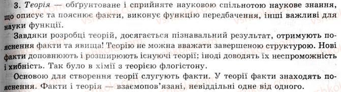 11-himiya-og-yaroshenko-2011--vstup-1-teoriya-yak-vischa-forma-naukovih-znan-teoriya-himichnoyi-budovi-organichnih-spoluk-om-butlerova-3.jpg