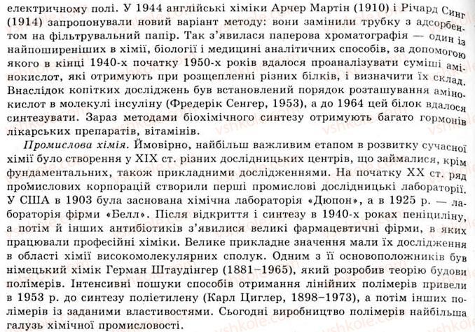 11-himiya-og-yaroshenko-2011--vstup-1-teoriya-yak-vischa-forma-naukovih-znan-teoriya-himichnoyi-budovi-organichnih-spoluk-om-butlerova-8-rnd4759.jpg