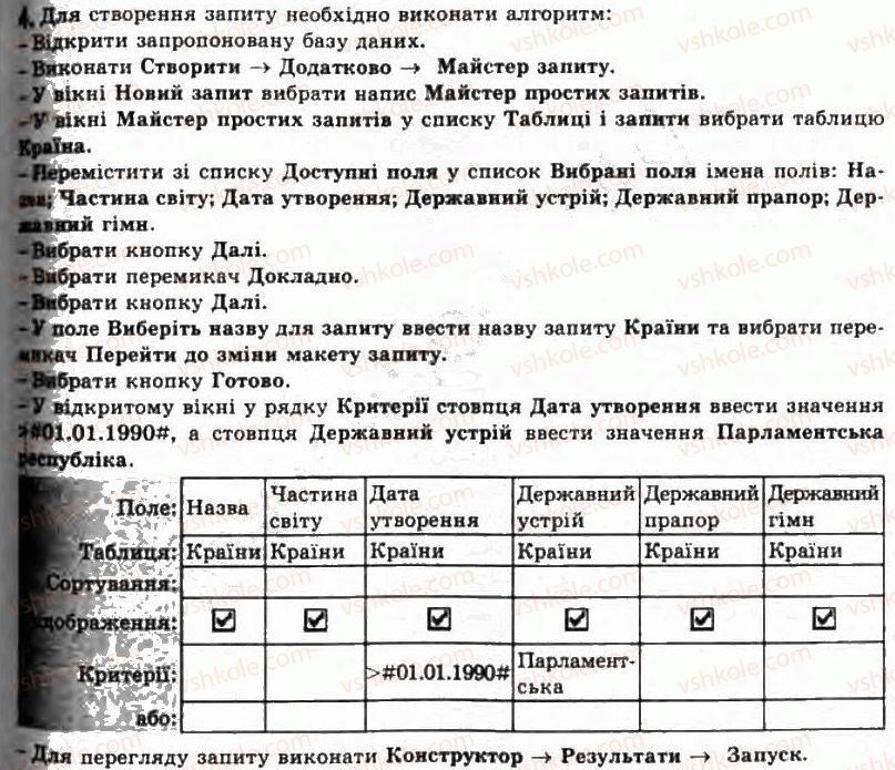 11-informatika-jya-rivkind-ti-lisenko-la-chernikova-vv-shakotko-2011--rozdil-3-bazi-danih-sistemi-upravlinnya-bazami-danih-38-zapiti-v-access-2007-4.jpg