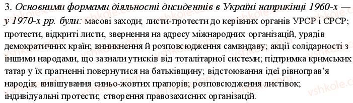 11-istoriya-ukrayini-oye-svyatokum-2011-kompleksnij-zoshit--potochnij-kontrol-aktivizatsiya-opozitsijnogo-ruhu-variant-1-3.jpg
