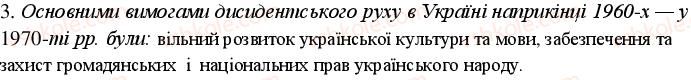 11-istoriya-ukrayini-oye-svyatokum-2011-kompleksnij-zoshit--potochnij-kontrol-aktivizatsiya-opozitsijnogo-ruhu-variant-2-3.jpg