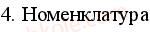 11-istoriya-ukrayini-oye-svyatokum-2011-kompleksnij-zoshit--potochnij-kontrol-ideologichni-oriyentiri-partijno-radyanskogo-kerivnitstva-ta-zmini-v-jogo-strukturi-variant-2-4.jpg