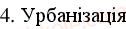 11-istoriya-ukrayini-oye-svyatokum-2011-kompleksnij-zoshit--potochnij-kontrol-zmini-v-sotsialnij-ta-natsionalnij-strukturi-naselennya-variant-2-4.jpg