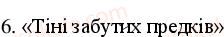 11-istoriya-ukrayini-oye-svyatokum-2011-kompleksnij-zoshit--uzagalnyuyuchij-kontrol-do-temi-4-variant-2-6.jpg