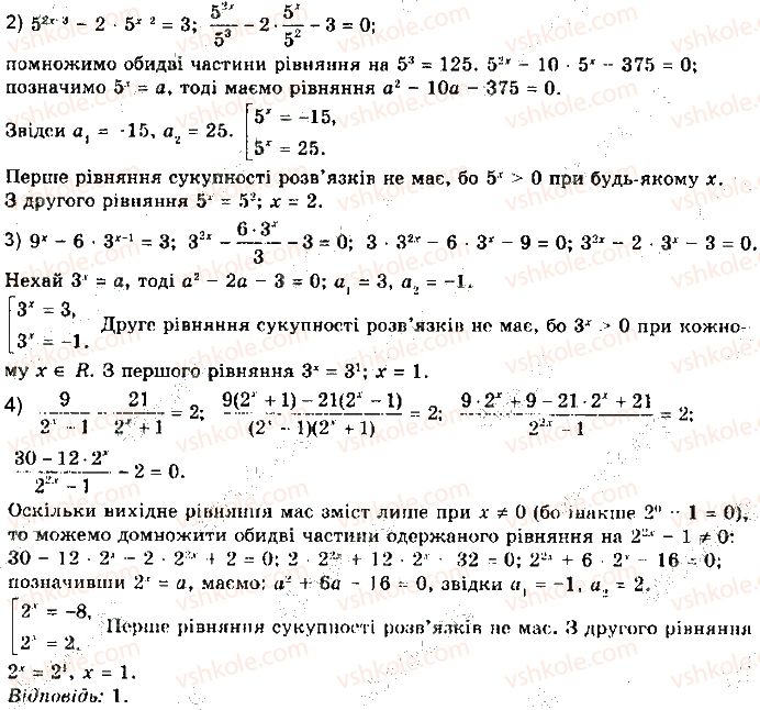 11-matematika-ag-merzlyak-da-nomirovskij-vb-polonskij-ms-yakir-2019--algebra-1-pokaznikova-ta-logarifmichna-funktsiyi-2-pokaznikovi-rivnyannya-11-rnd671.jpg