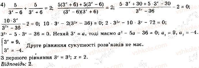 11-matematika-ag-merzlyak-da-nomirovskij-vb-polonskij-ms-yakir-2019--algebra-1-pokaznikova-ta-logarifmichna-funktsiyi-2-pokaznikovi-rivnyannya-12-rnd4248.jpg