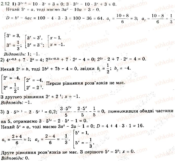 11-matematika-ag-merzlyak-da-nomirovskij-vb-polonskij-ms-yakir-2019--algebra-1-pokaznikova-ta-logarifmichna-funktsiyi-2-pokaznikovi-rivnyannya-12.jpg