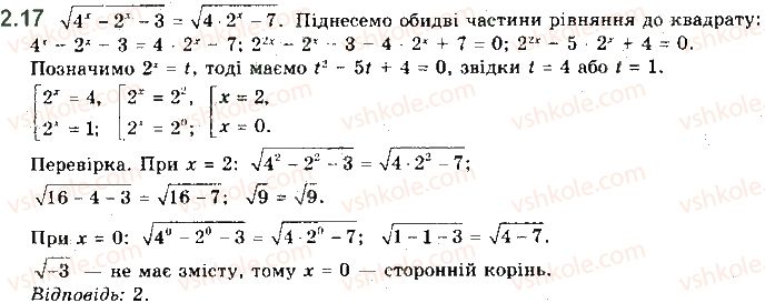 11-matematika-ag-merzlyak-da-nomirovskij-vb-polonskij-ms-yakir-2019--algebra-1-pokaznikova-ta-logarifmichna-funktsiyi-2-pokaznikovi-rivnyannya-17.jpg