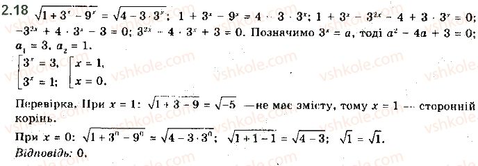 11-matematika-ag-merzlyak-da-nomirovskij-vb-polonskij-ms-yakir-2019--algebra-1-pokaznikova-ta-logarifmichna-funktsiyi-2-pokaznikovi-rivnyannya-18.jpg