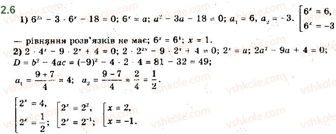 11-matematika-ag-merzlyak-da-nomirovskij-vb-polonskij-ms-yakir-2019--algebra-1-pokaznikova-ta-logarifmichna-funktsiyi-2-pokaznikovi-rivnyannya-6.jpg
