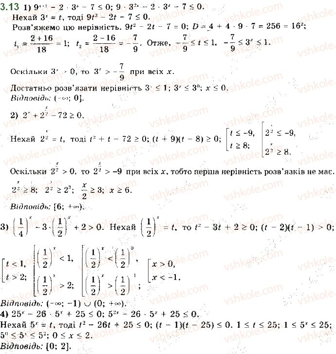 11-matematika-ag-merzlyak-da-nomirovskij-vb-polonskij-ms-yakir-2019--algebra-1-pokaznikova-ta-logarifmichna-funktsiyi-3-pokaznikovi-nerivnosti-13.jpg