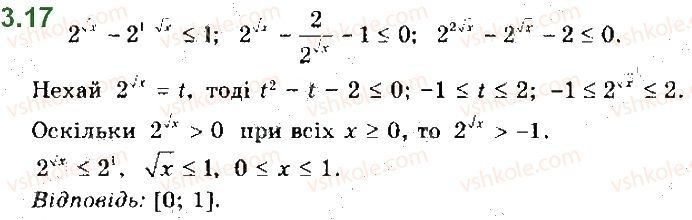 11-matematika-ag-merzlyak-da-nomirovskij-vb-polonskij-ms-yakir-2019--algebra-1-pokaznikova-ta-logarifmichna-funktsiyi-3-pokaznikovi-nerivnosti-17.jpg