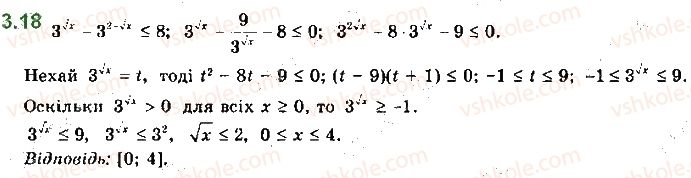 11-matematika-ag-merzlyak-da-nomirovskij-vb-polonskij-ms-yakir-2019--algebra-1-pokaznikova-ta-logarifmichna-funktsiyi-3-pokaznikovi-nerivnosti-18.jpg