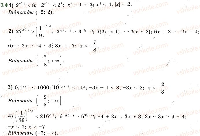11-matematika-ag-merzlyak-da-nomirovskij-vb-polonskij-ms-yakir-2019--algebra-1-pokaznikova-ta-logarifmichna-funktsiyi-3-pokaznikovi-nerivnosti-4.jpg