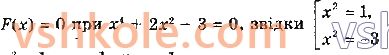 11-matematika-ag-merzlyak-da-nomirovskij-vb-polonskij-ms-yakir-2019--algebra-2-integral-i-jogo-zastosuvannya-10-pravila-znahodzhennya-pervisnoyi-5-rnd117.jpg