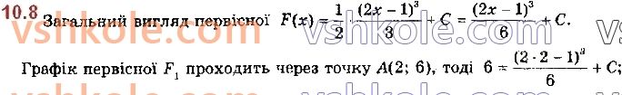 11-matematika-ag-merzlyak-da-nomirovskij-vb-polonskij-ms-yakir-2019--algebra-2-integral-i-jogo-zastosuvannya-10-pravila-znahodzhennya-pervisnoyi-8.jpg