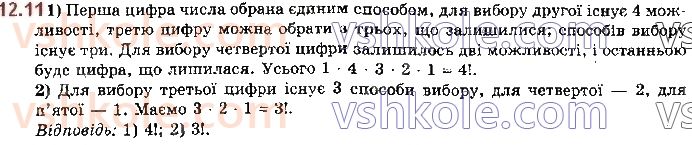 11-matematika-ag-merzlyak-da-nomirovskij-vb-polonskij-ms-yakir-2019--algebra-3-elementi-kombinatoriki-teoriyi-jmovirnostej-i-matematichnoyi-statistiki-12-kombinatorni-pravila-sumi-ta-dobutku-11.jpg
