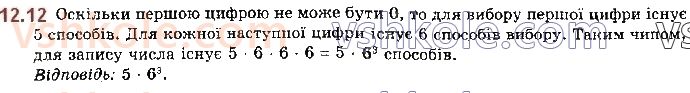11-matematika-ag-merzlyak-da-nomirovskij-vb-polonskij-ms-yakir-2019--algebra-3-elementi-kombinatoriki-teoriyi-jmovirnostej-i-matematichnoyi-statistiki-12-kombinatorni-pravila-sumi-ta-dobutku-12.jpg