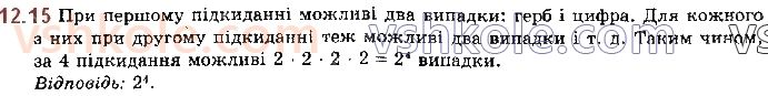 11-matematika-ag-merzlyak-da-nomirovskij-vb-polonskij-ms-yakir-2019--algebra-3-elementi-kombinatoriki-teoriyi-jmovirnostej-i-matematichnoyi-statistiki-12-kombinatorni-pravila-sumi-ta-dobutku-15.jpg