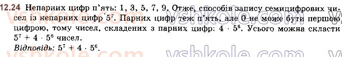 11-matematika-ag-merzlyak-da-nomirovskij-vb-polonskij-ms-yakir-2019--algebra-3-elementi-kombinatoriki-teoriyi-jmovirnostej-i-matematichnoyi-statistiki-12-kombinatorni-pravila-sumi-ta-dobutku-24.jpg