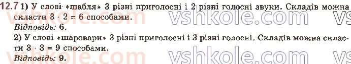 11-matematika-ag-merzlyak-da-nomirovskij-vb-polonskij-ms-yakir-2019--algebra-3-elementi-kombinatoriki-teoriyi-jmovirnostej-i-matematichnoyi-statistiki-12-kombinatorni-pravila-sumi-ta-dobutku-7.jpg