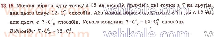 11-matematika-ag-merzlyak-da-nomirovskij-vb-polonskij-ms-yakir-2019--algebra-3-elementi-kombinatoriki-teoriyi-jmovirnostej-i-matematichnoyi-statistiki-13-perestanovki-rozmischennya-kombinatsiyi-15.jpg