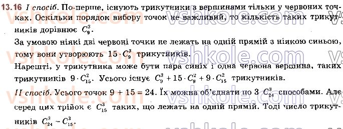 11-matematika-ag-merzlyak-da-nomirovskij-vb-polonskij-ms-yakir-2019--algebra-3-elementi-kombinatoriki-teoriyi-jmovirnostej-i-matematichnoyi-statistiki-13-perestanovki-rozmischennya-kombinatsiyi-16.jpg