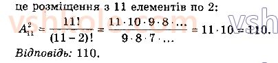 11-matematika-ag-merzlyak-da-nomirovskij-vb-polonskij-ms-yakir-2019--algebra-3-elementi-kombinatoriki-teoriyi-jmovirnostej-i-matematichnoyi-statistiki-13-perestanovki-rozmischennya-kombinatsiyi-4-rnd7666.jpg