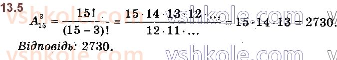 11-matematika-ag-merzlyak-da-nomirovskij-vb-polonskij-ms-yakir-2019--algebra-3-elementi-kombinatoriki-teoriyi-jmovirnostej-i-matematichnoyi-statistiki-13-perestanovki-rozmischennya-kombinatsiyi-5.jpg