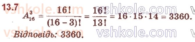 11-matematika-ag-merzlyak-da-nomirovskij-vb-polonskij-ms-yakir-2019--algebra-3-elementi-kombinatoriki-teoriyi-jmovirnostej-i-matematichnoyi-statistiki-13-perestanovki-rozmischennya-kombinatsiyi-7.jpg