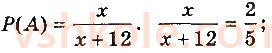 11-matematika-ag-merzlyak-da-nomirovskij-vb-polonskij-ms-yakir-2019--algebra-3-elementi-kombinatoriki-teoriyi-jmovirnostej-i-matematichnoyi-statistiki-14-klasichne-viznachennya-jmovirnosti-vipadkovoyi-podiyi-18-rnd5548.jpg