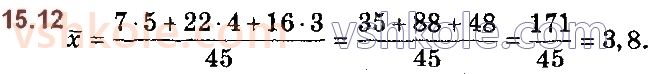 11-matematika-ag-merzlyak-da-nomirovskij-vb-polonskij-ms-yakir-2019--algebra-3-elementi-kombinatoriki-teoriyi-jmovirnostej-i-matematichnoyi-statistiki-15-elementi-matematichnoyi-statistiki-12.jpg
