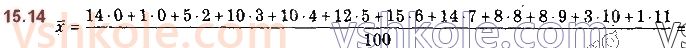 11-matematika-ag-merzlyak-da-nomirovskij-vb-polonskij-ms-yakir-2019--algebra-3-elementi-kombinatoriki-teoriyi-jmovirnostej-i-matematichnoyi-statistiki-15-elementi-matematichnoyi-statistiki-14.jpg