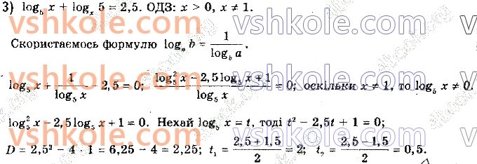 11-matematika-ag-merzlyak-da-nomirovskij-vb-polonskij-ms-yakir-2019--algebra1-pokaznikova-ta-logarifmichna-funktsiyi-6-logarifmichni-rivnyannya-11-rnd2345.jpg