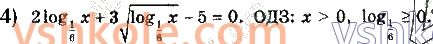 11-matematika-ag-merzlyak-da-nomirovskij-vb-polonskij-ms-yakir-2019--algebra1-pokaznikova-ta-logarifmichna-funktsiyi-6-logarifmichni-rivnyannya-11-rnd4466.jpg