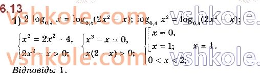 11-matematika-ag-merzlyak-da-nomirovskij-vb-polonskij-ms-yakir-2019--algebra1-pokaznikova-ta-logarifmichna-funktsiyi-6-logarifmichni-rivnyannya-13.jpg