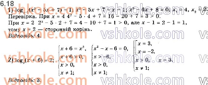 11-matematika-ag-merzlyak-da-nomirovskij-vb-polonskij-ms-yakir-2019--algebra1-pokaznikova-ta-logarifmichna-funktsiyi-6-logarifmichni-rivnyannya-18.jpg