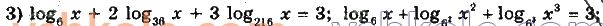 11-matematika-ag-merzlyak-da-nomirovskij-vb-polonskij-ms-yakir-2019--algebra1-pokaznikova-ta-logarifmichna-funktsiyi-6-logarifmichni-rivnyannya-5-rnd2096.jpg